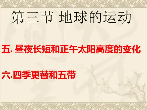 人教版高中地理必修1 第一章 第3节地球的运动 第3课时(共19张PPT)[优秀课件资料]