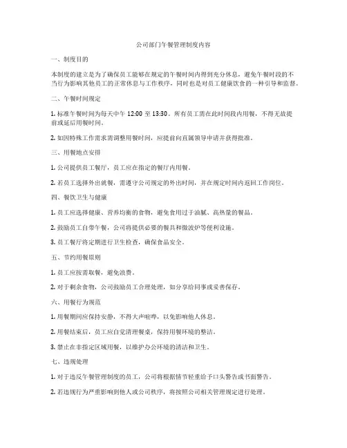公司部门午餐管理制度内容