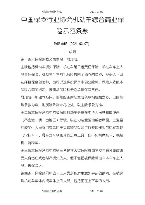 2021年综合商业保险示范条款
