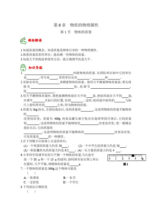 第6章物质的物理属性