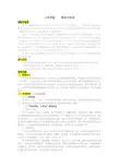 人教版八年级语文上册_第五单元口语交际 复述与转述