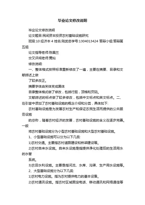 毕业论文修改说明