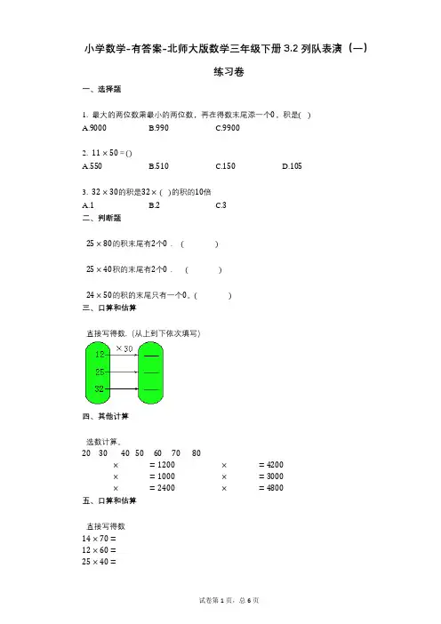 小学数学-有答案-北师大版数学三年级下册32_列队表演(一)练习卷