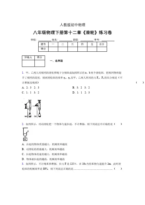 (中考)物理《滑轮》专项模拟练习(含答案) (362).pdf