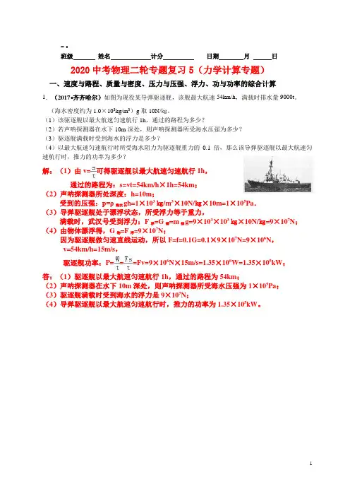 2020中考物理二轮专题复习5(力学计算题)有答案