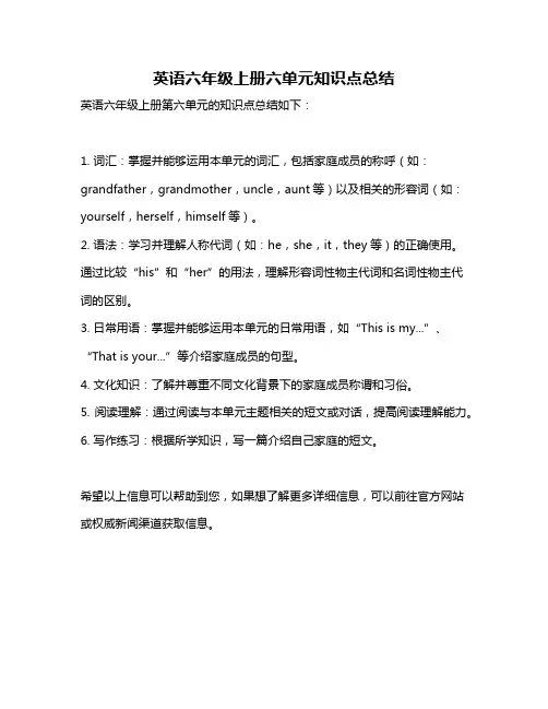 英语六年级上册六单元知识点总结