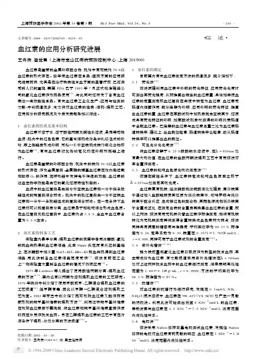 血红素的应用分析研究进展