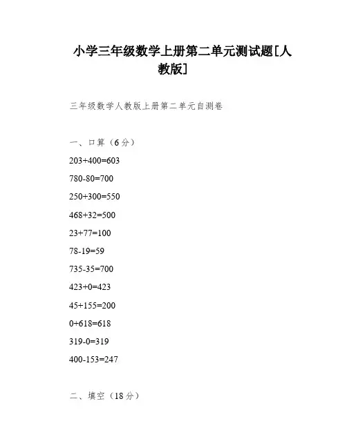 小学三年级数学上册第二单元测试题[人教版]