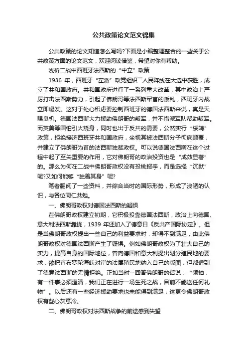 公共政策论文范文锦集