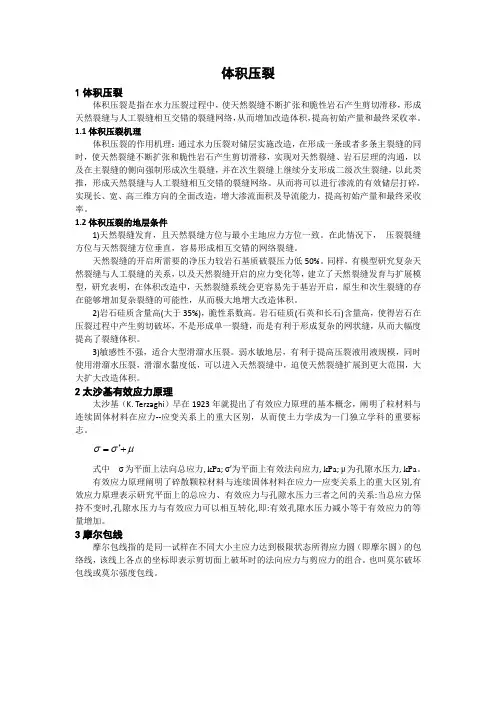 体积压裂