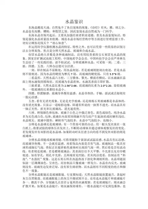 水晶鉴识