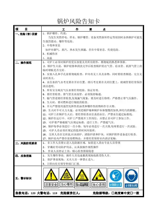 锅炉风险告知卡