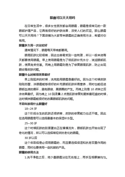 眼霜可以天天用吗