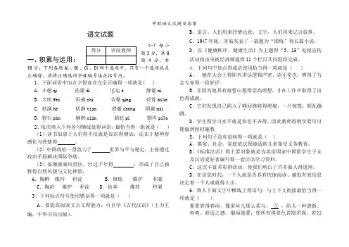 中职语文试题及答案