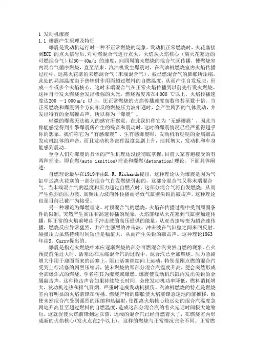 爆震现象