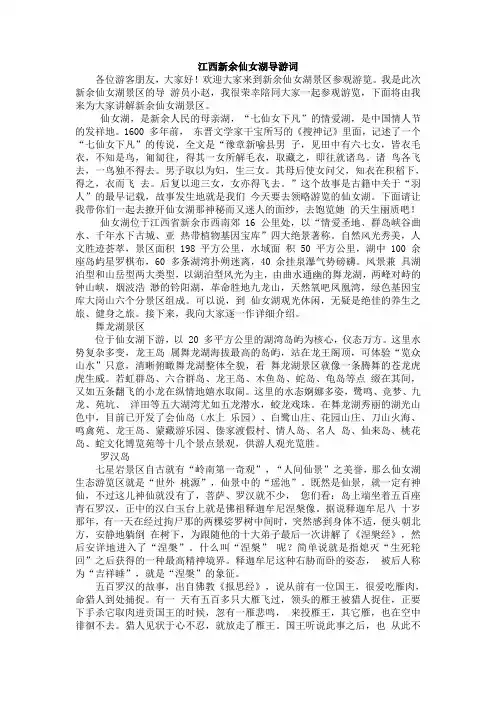 江西新余仙女湖导游词