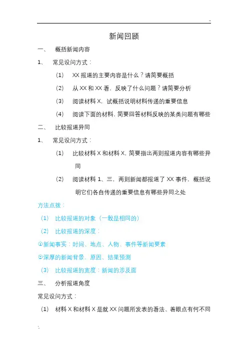 高考新闻阅读答题模式技巧(含访谈)