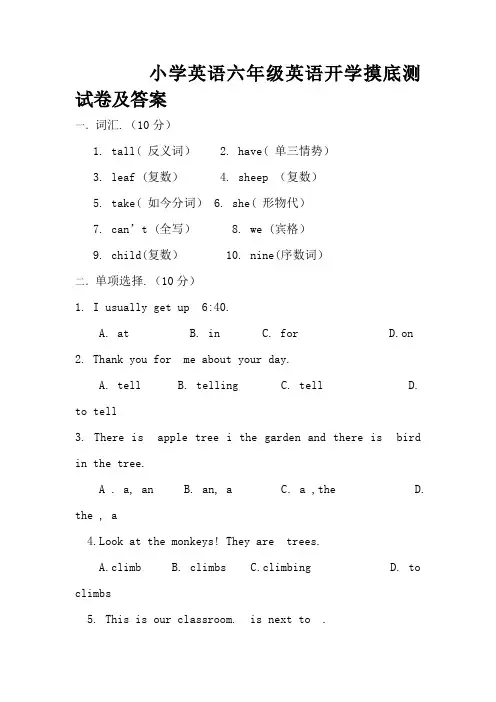 小学英语六年级英语开学摸底测试卷及答案