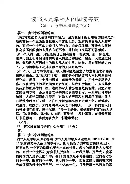 读书人是幸福人的阅读答案