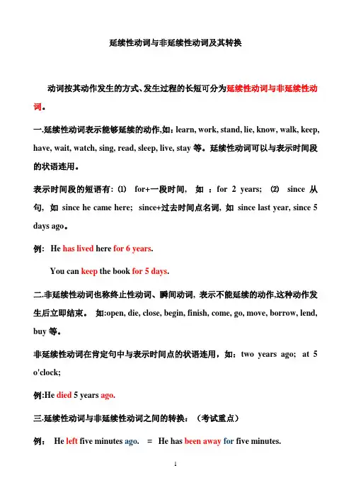 现在完成时中短暂性动词变延续性动词归纳表