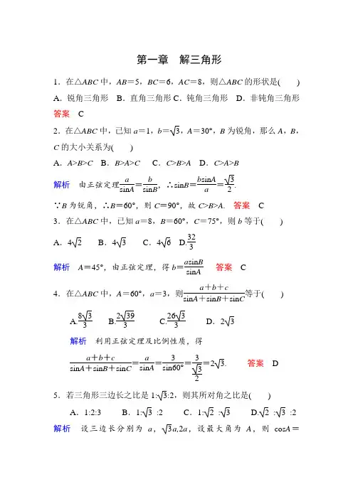 解三角形 习题含答案