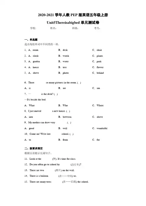 人教PEP版英语五年级上册Unit5Thereisabigbed单元测试卷-e2b