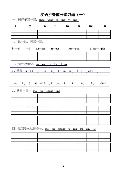 拼音小合集