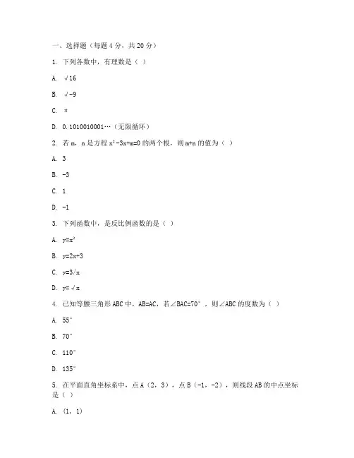 人教版初三数学中考试卷