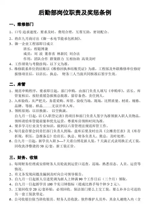 后勤部岗位职责及奖惩条例