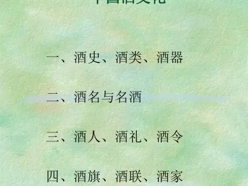 中国酒文化