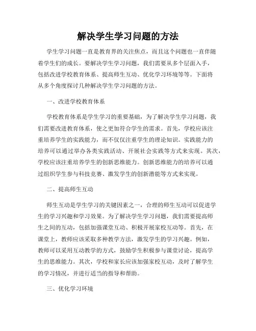 解决学生学习问题的方法