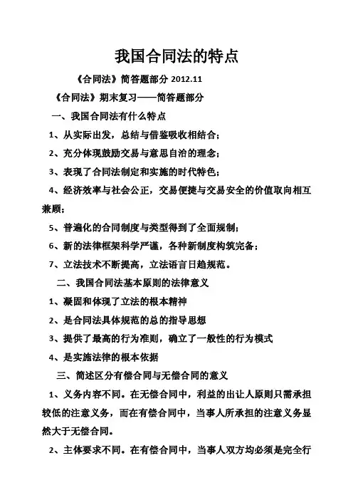 我国合同法的特点