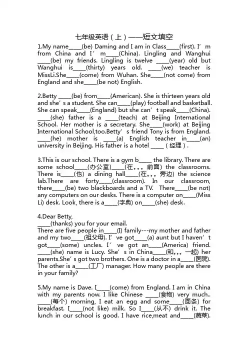 外研版七年级英语上短文填空专项练习