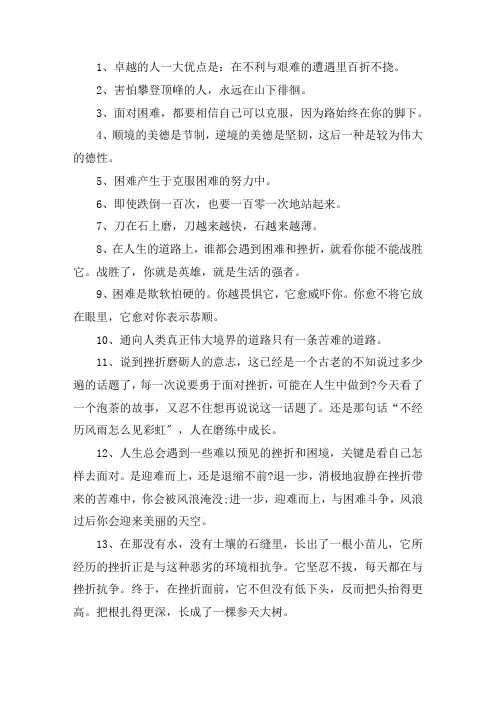 关于遇到困难要克服的句子