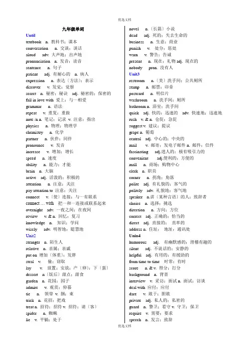 人教版初三九年级英语单词表中英