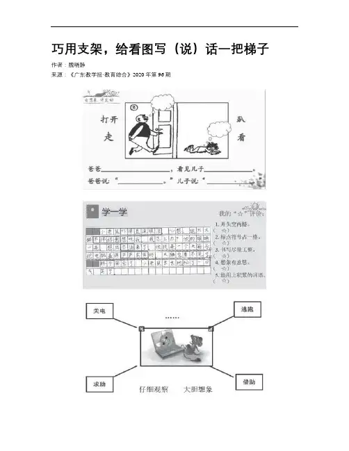 巧用支架,给看图写(说)话一把梯子