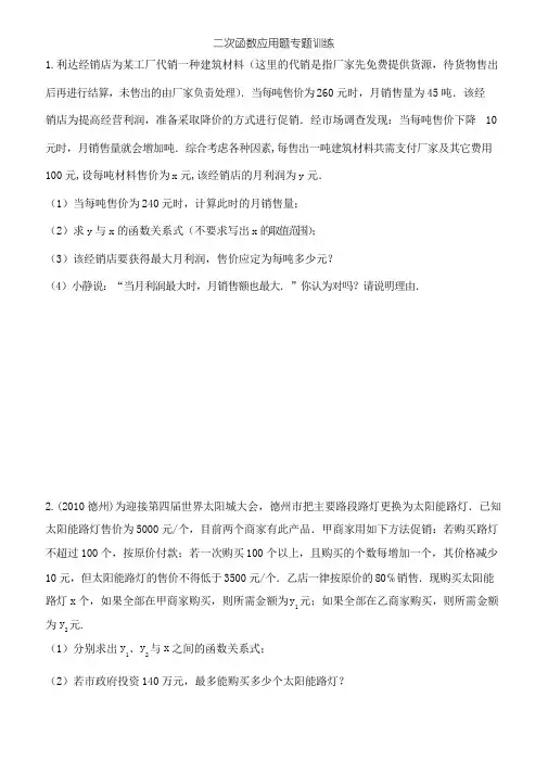 中考二次函数应用题专项练习