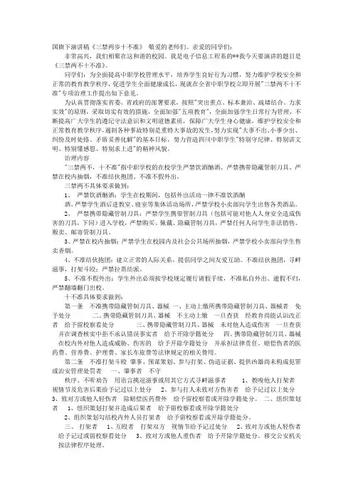 十不准演讲稿