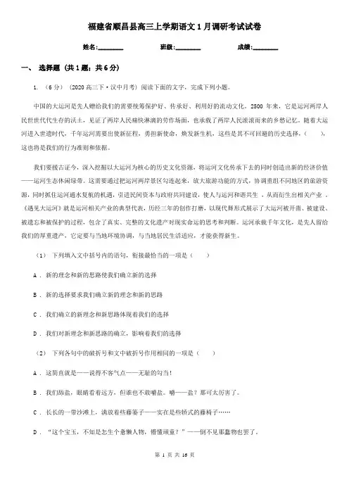 福建省顺昌县高三上学期语文1月调研考试试卷