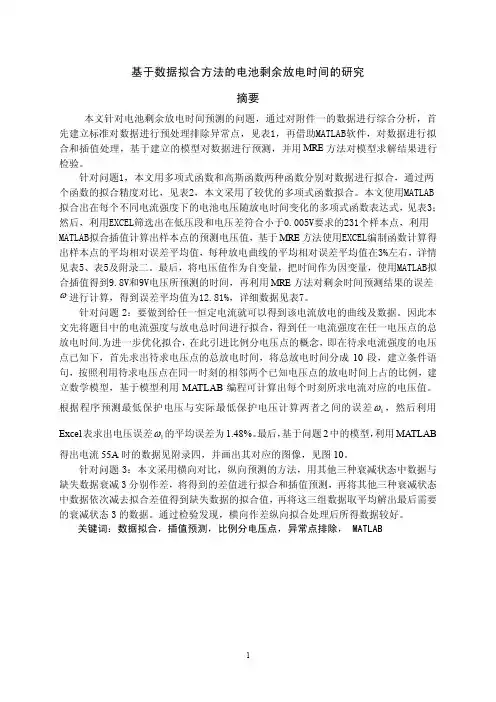 2016年全国大学生数学建模竞赛获奖论文