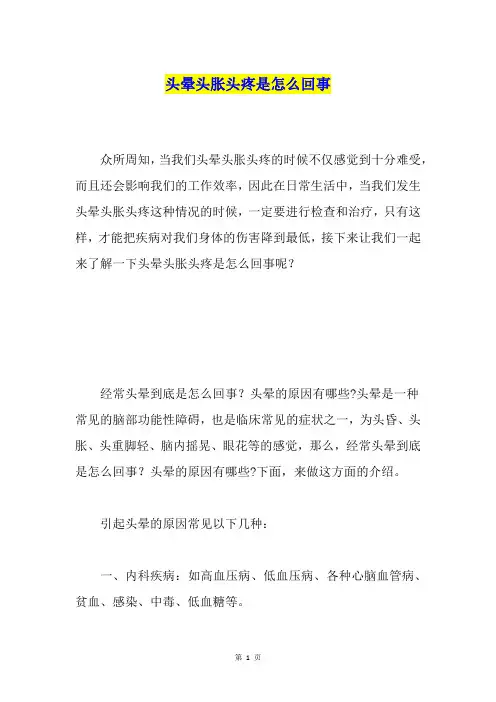 头晕头胀头疼是怎么回事