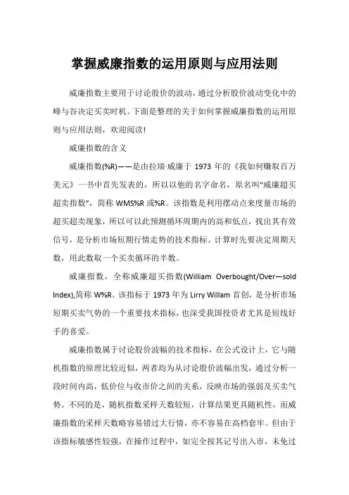 掌握威廉指数的运用原则与应用法则