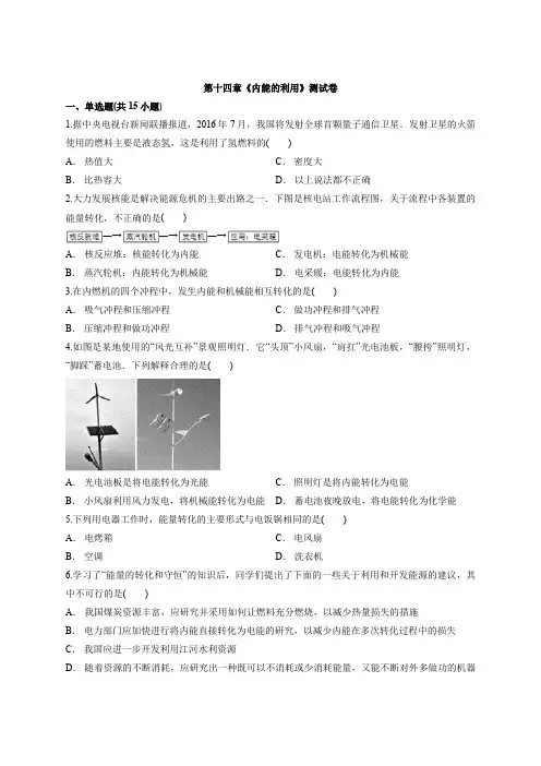人教版2019-2020学年初三物理全册第十四章《内能的利用》测试卷及答案