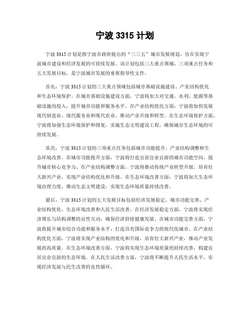 宁波3315计划