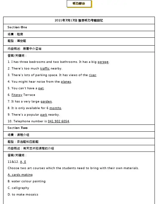 2021年7月17日雅思笔试考试真题回忆