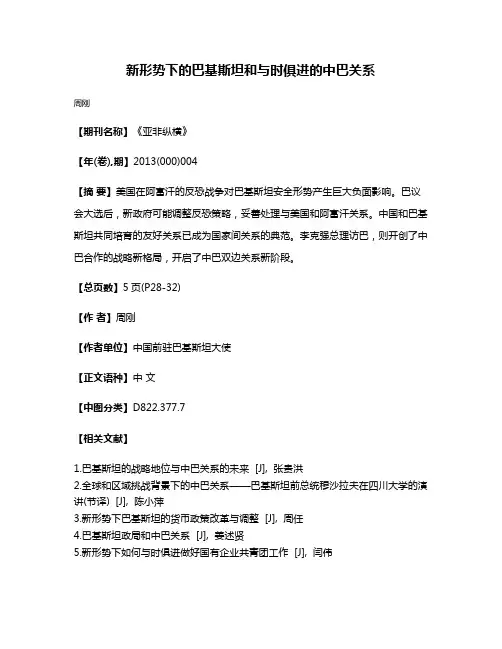 新形势下的巴基斯坦和与时俱进的中巴关系