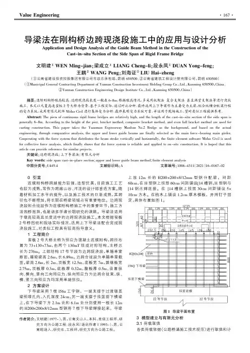 导梁法在刚构桥边跨现浇段施工中的应用与设计分析