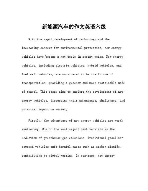 新能源汽车的作文英语六级