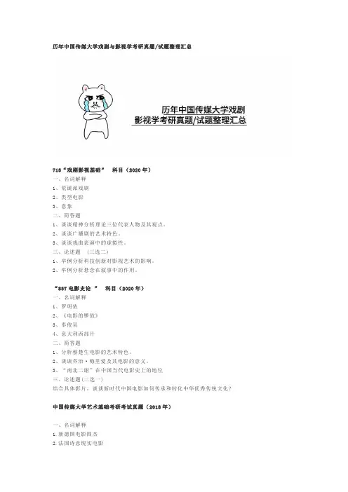 历年中国传媒大学戏剧与影视学考研真题试题整理汇总