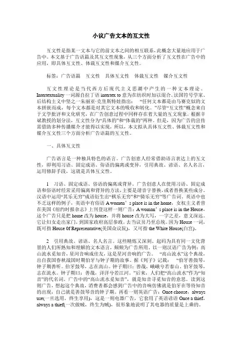 小议广告文本的互文性